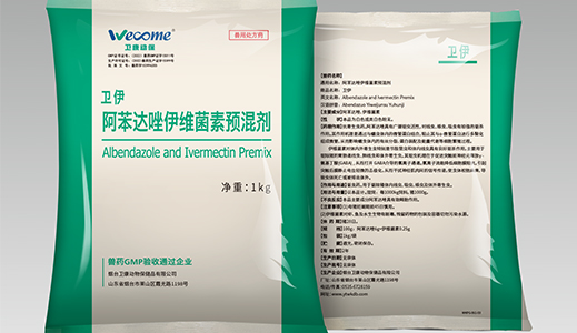 衛(wèi)伊-阿苯達(dá)唑伊維菌素預(yù)混劑